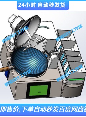 家庭家用自动炒菜机图纸三维设计solidworks2016建模3d模型382277