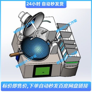 家庭家用自动炒菜机图纸三维设计solidworks2016建模3d模型382277