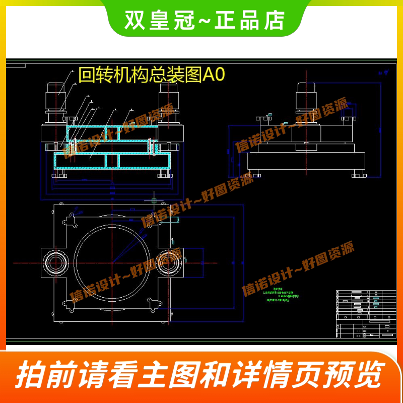塔式起重机行星减速回转机构设计含cad图纸 说明素材1182751