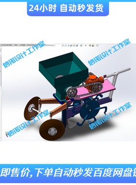 果园开沟施肥机设计sw三维图-三维Solidworks建模3d模型图纸资料