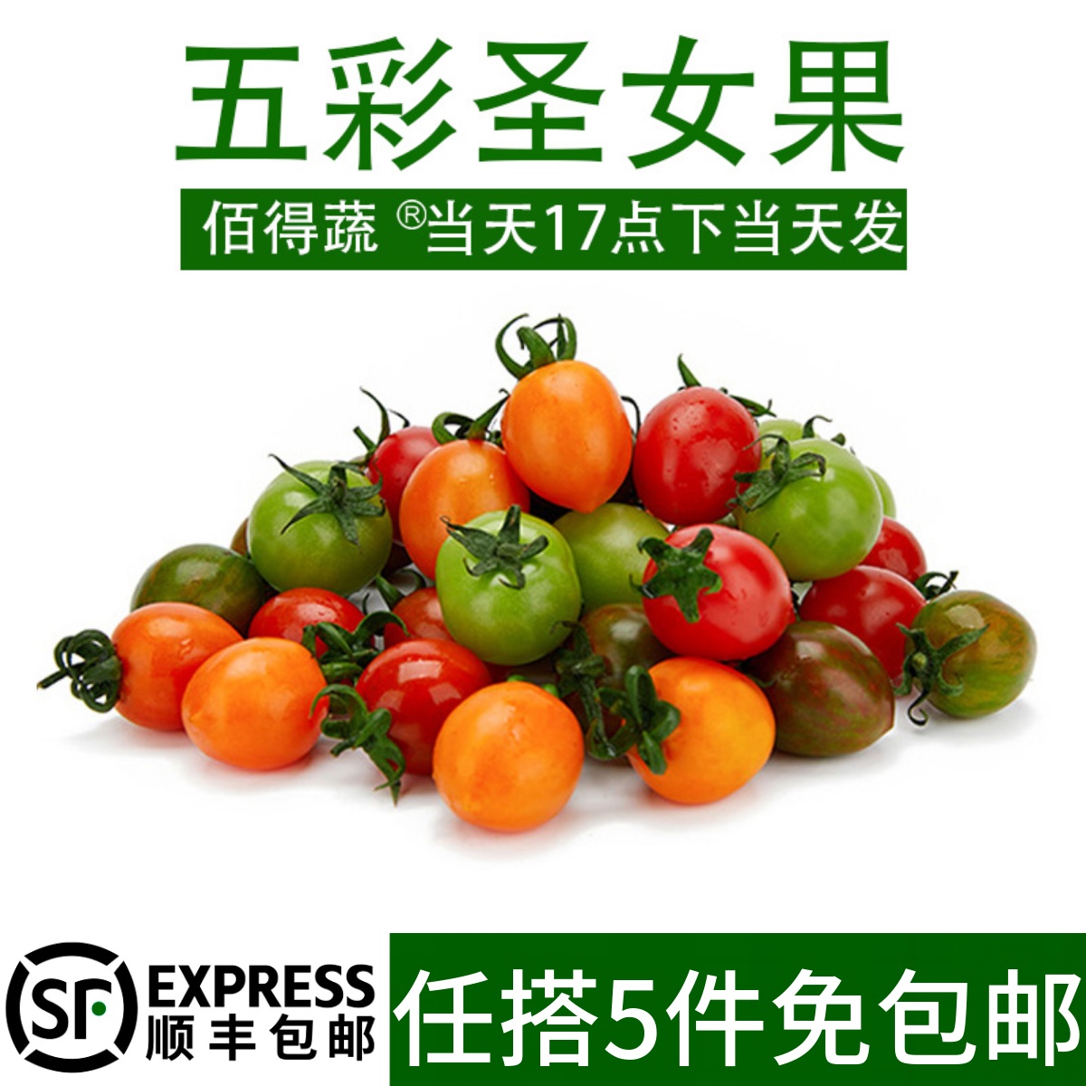 五彩圣女果新鲜多彩小番茄1000g