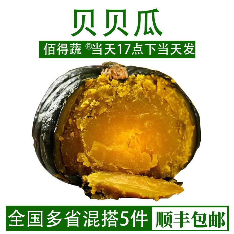 新鲜贝贝瓜迷你小南瓜400g 贝贝老南瓜生板栗味老面栗子南瓜蔬菜