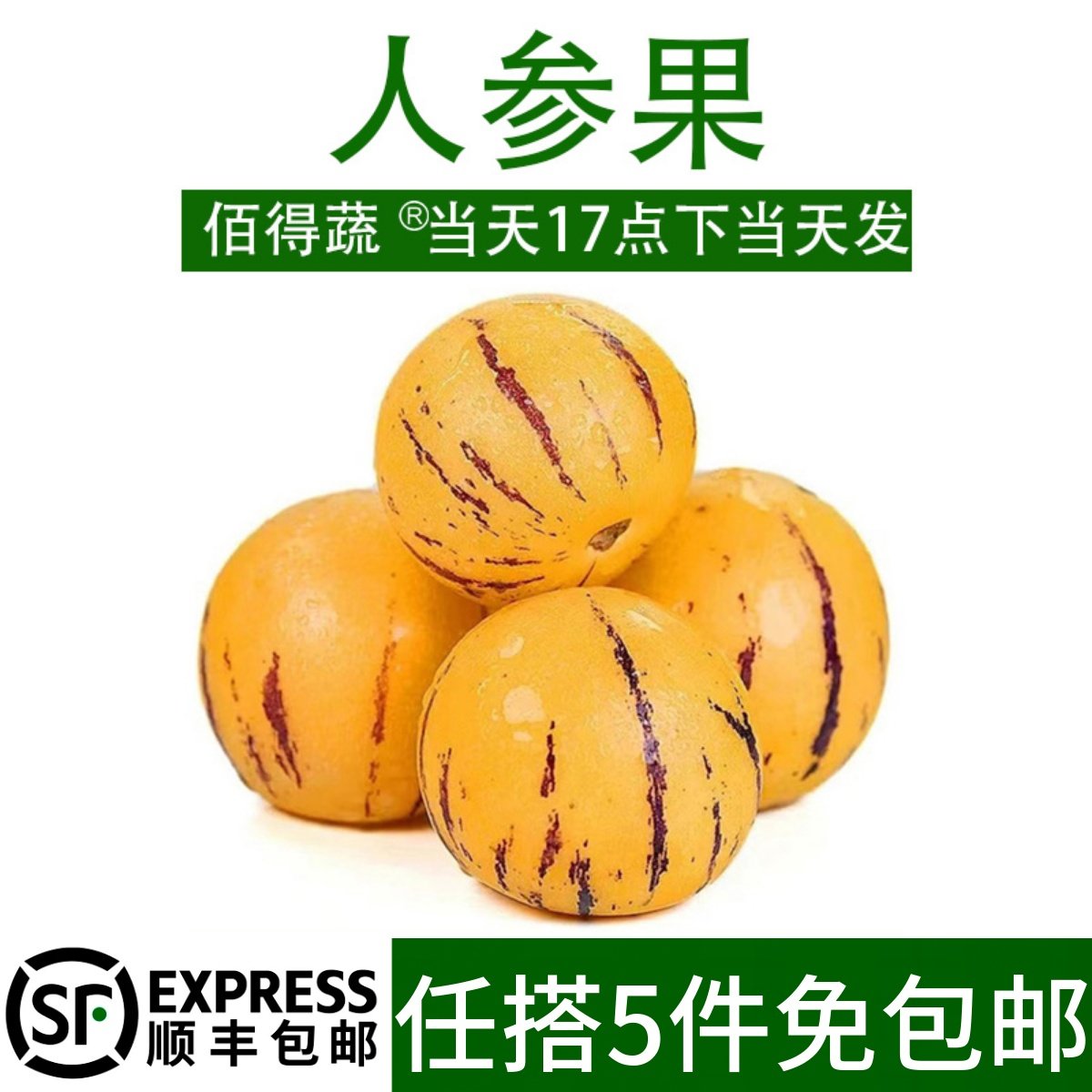 云南石林人参果大果新鲜水果地上熟七彩黄肉圆果应季顺丰包邮500g,水产肉类/新鲜蔬果/熟食,人参果,淘宝优惠券,粉丝福利购,淘宝优惠卷