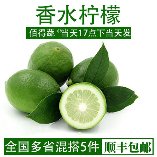 海南香水柠檬新鲜皮薄靓果精选香水子弹头青柠檬无籽奶茶店用用品