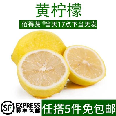 四川安岳黄柠檬新鲜水果店用当季