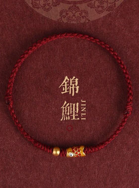 好运上岸沙金锦鲤手链女男红绳考试考研本命年情侣古法好运珠手绳