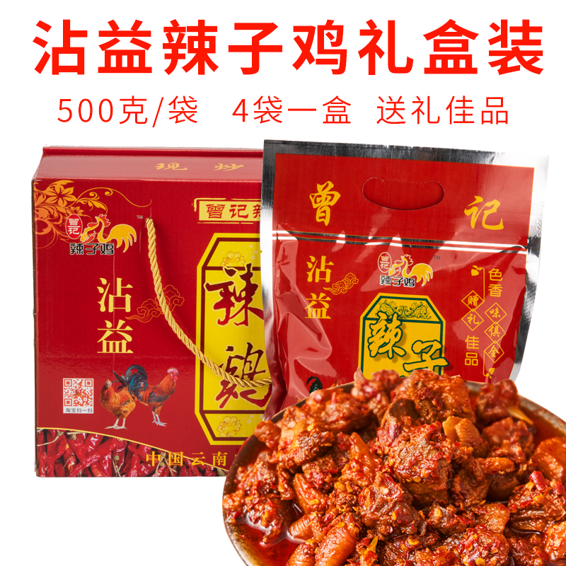 云南特产曾记正宗包邮500g辣子鸡
