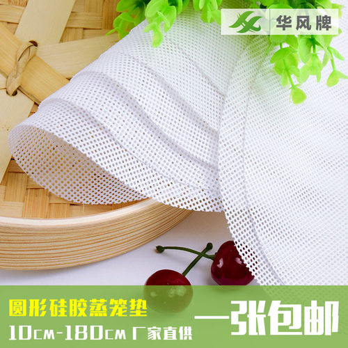 华风圆形硅胶蒸笼垫笼屉布