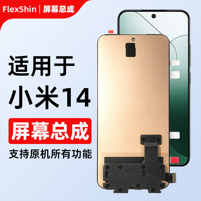 适用小米14原装屏幕总成