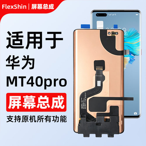 华为Mate40pro系列曲面屏幕总成