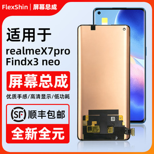 适用OPPO RealmeX7pro屏幕总成 Findx3 neo总成屏幕 京东方原装