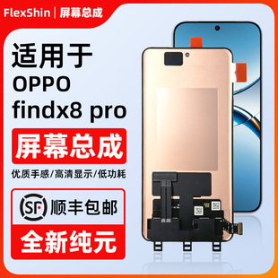 适用于OPPO FindX8 pro手机屏幕总成 内外一体液晶屏 纯元品质