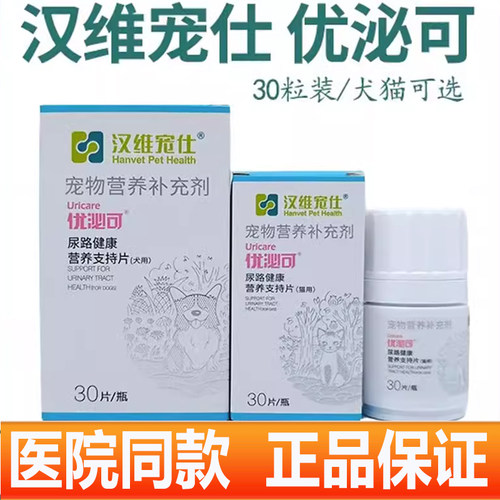 优泌可猫用宠物猫咪膀胱养护犬用