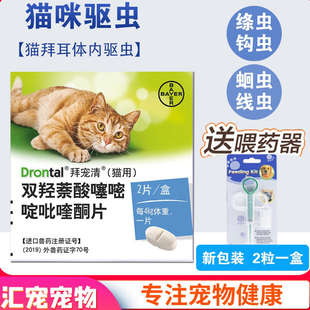 拜宠清猫 拜耳体内驱虫药 猫咪蛔虫绦虫猫用打虫片宠物 德国进口