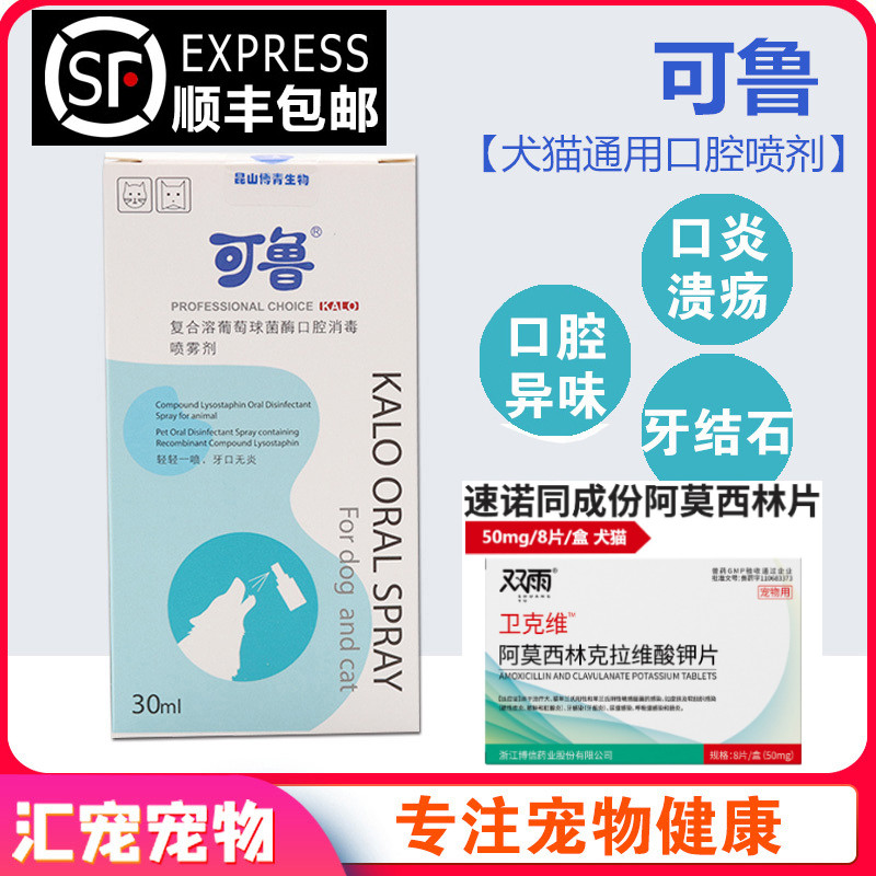 可魯口腔噴劑貓咪狗噴霧抑菌