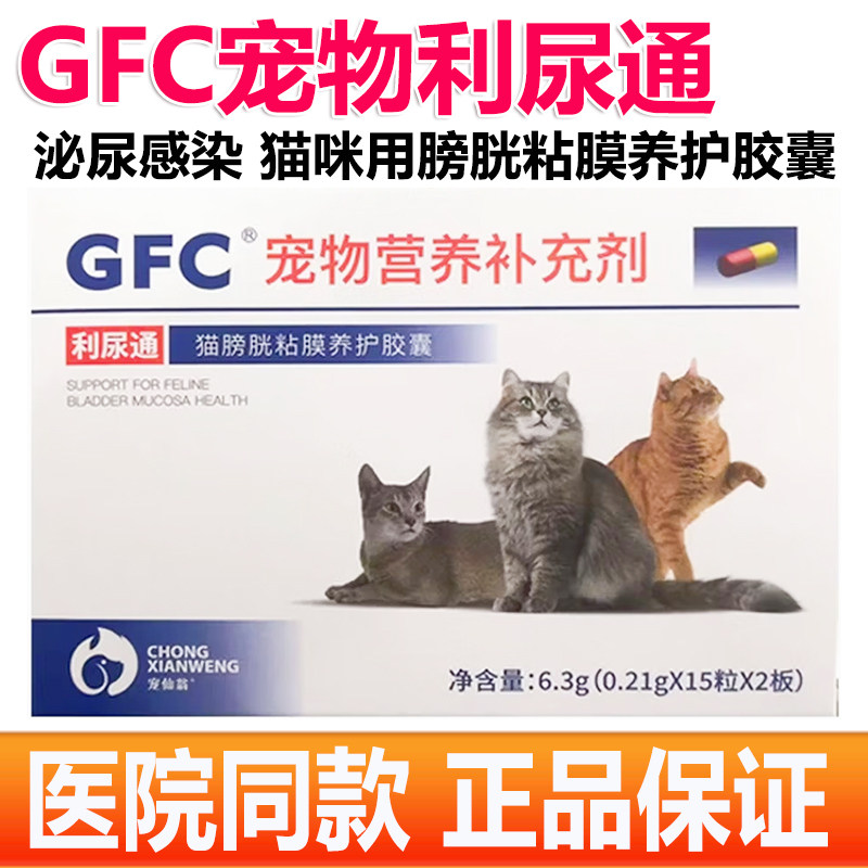 英国宠特宝猫咪利尿通尿结石尿频