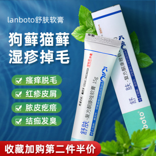 猫藓外用药宠物狗狗真菌皮肤病治疗猫癣用药舒肤复方酮康唑软膏