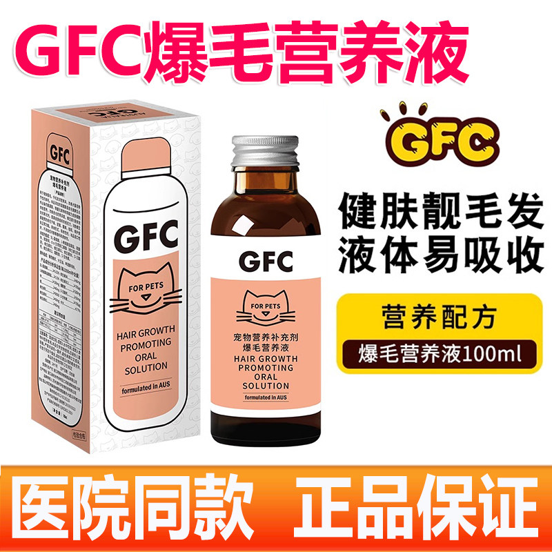 gfc宠物爆毛营养液猫咪