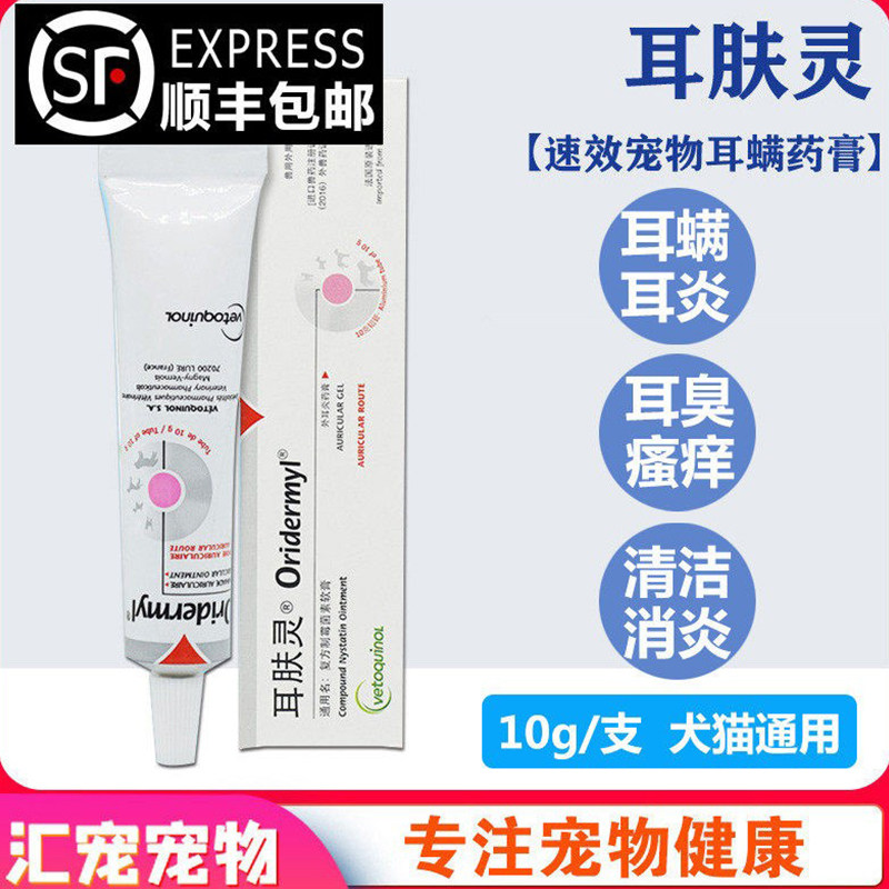 法国威隆耳肤灵猫咪去除耳螨药宠物狗狗耳朵猫用洗耳滴耳液猫耳炎图片