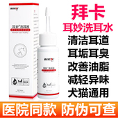 拜卡耳妙 猫咪洗耳水 洗耳液宠物狗狗耳朵臭清洁耳道耳污改善油脂
