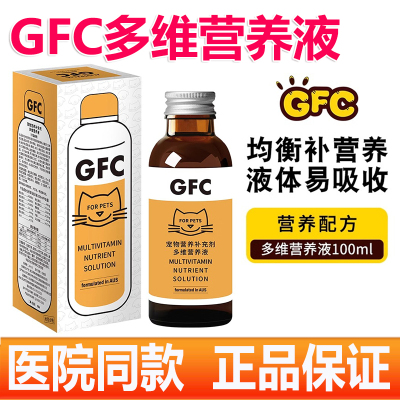 gfc猫狗多维口服液营养液维生素