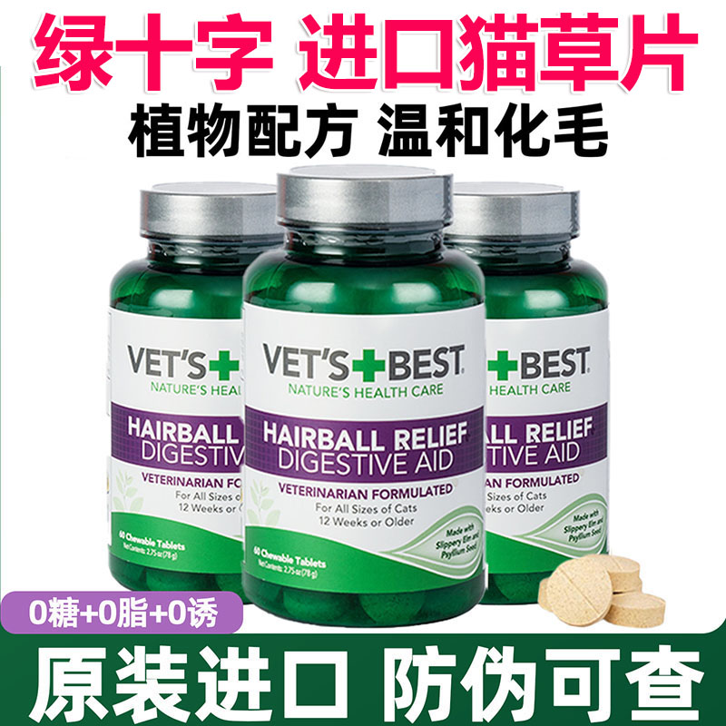 绿十字猫草片美国猫咪猫咪专用