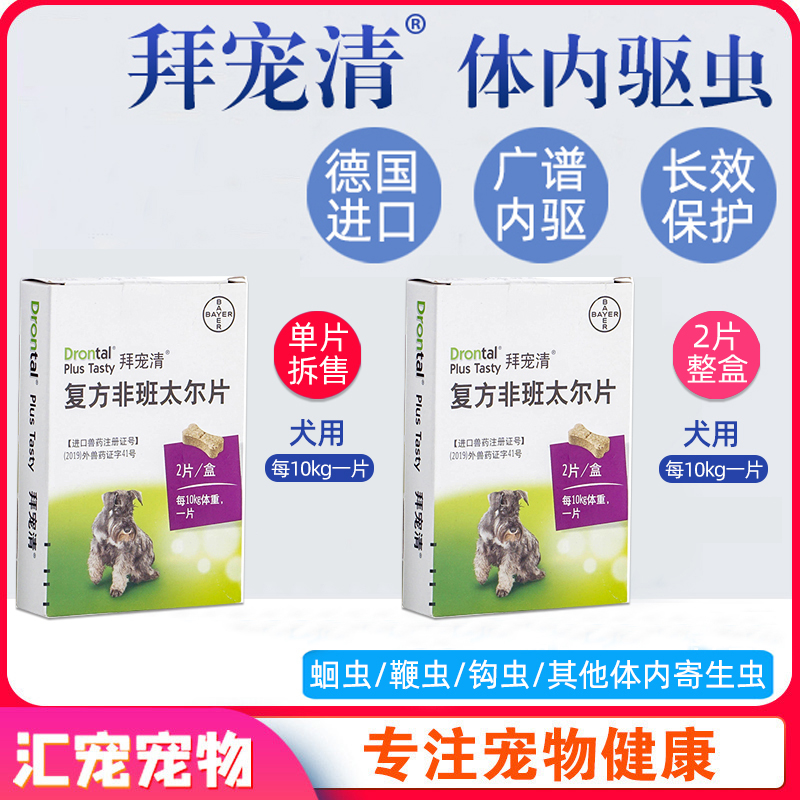 拜宠清狗体内驱虫药幼犬