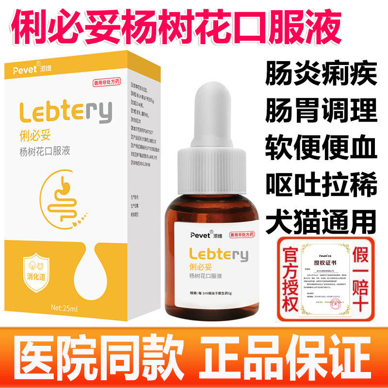 俐必妥派维杨树花宠物狗狗猫咪止泻拉软便便血狗腹泻呕吐修护肠道