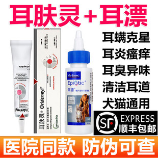 耳漂加耳肤灵法国威隆Oridermyl耳螨药狗狗猫用耳炎洗耳朵滴耳液