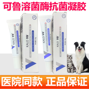 可鲁凝胶 复合溶菌酶抗菌凝胶 护肤皮肤外伤感染消毒杀菌皮肤屏障