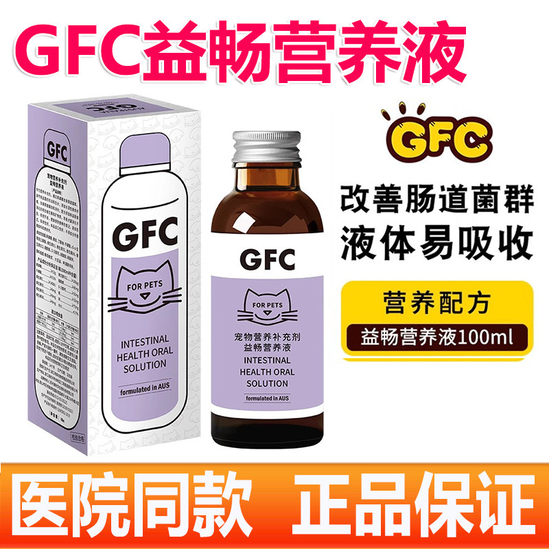 gfc益畅宠物肠道肠胃营养液狗狗