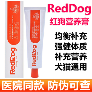 红狗营养膏120g宠物幼猫狗狗犬猫微量元素猫咪提升免疫力泰迪金毛