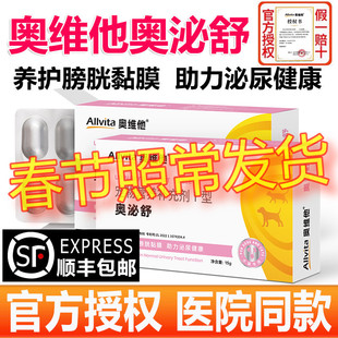 奥维他Allvita奥泌舒30片猫咪尿血尿闭泌尿道养护【官方授权店】