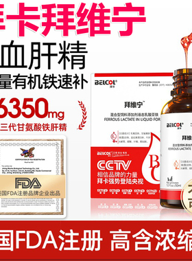 拜卡拜维宁 补血肝精 猫补血猫咪贫血宠物狗狗术后生血补血肝精猫