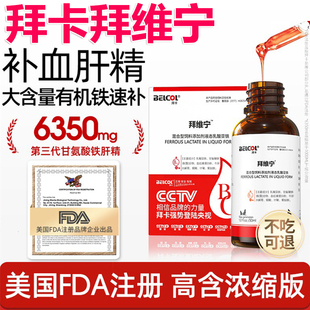 拜卡拜维宁 补血肝精 猫补血猫咪贫血宠物狗狗术后生血补血肝精猫