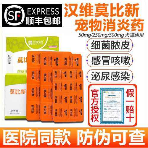 莫比新消炎药医院同款防伪可查