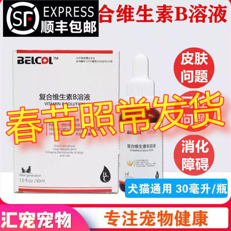 拜卡拜维它 猫咪维生素b族猫用猫藓猫癣 掉毛口炎复合维生素b溶液