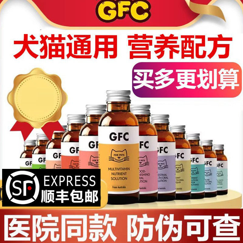 GFC营养液 猫安康免疫灵赖氨酸益血维猫咪利尿通益畅多维宠物狗狗