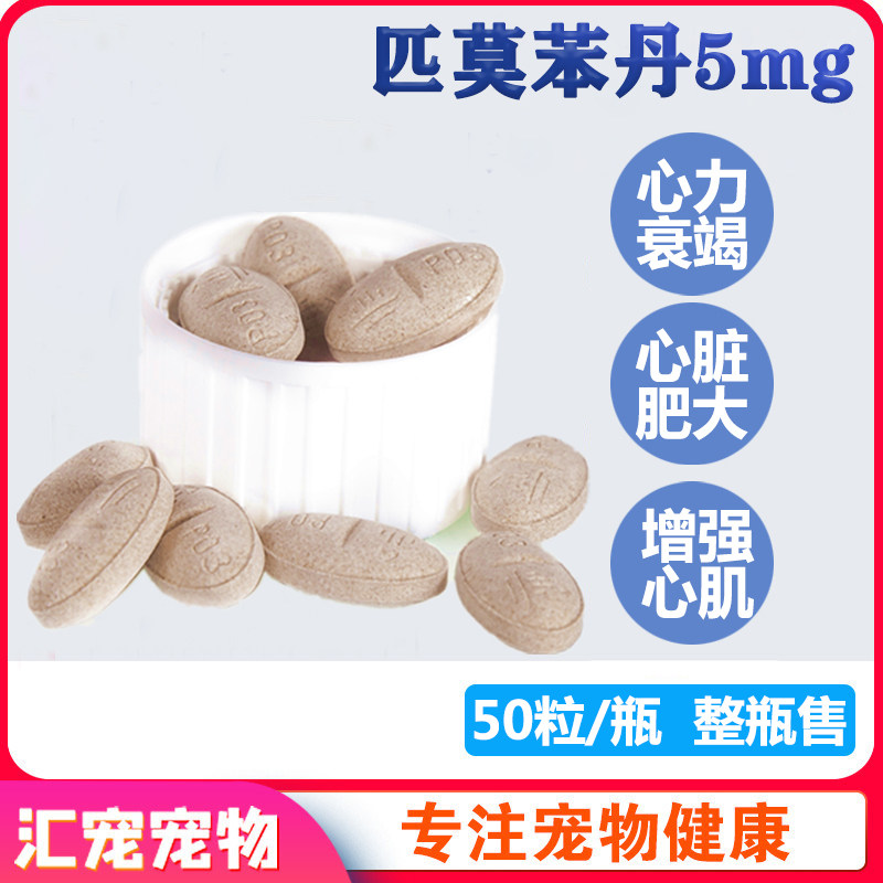 德国5mg心脏病药整瓶宠物狗狗