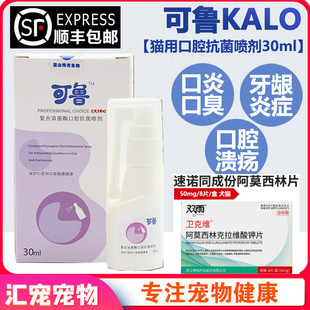 可鲁口腔喷剂猫喷雾抗菌抑菌口炎猫咪清洁口臭红肿猫用溶菌酶宠物