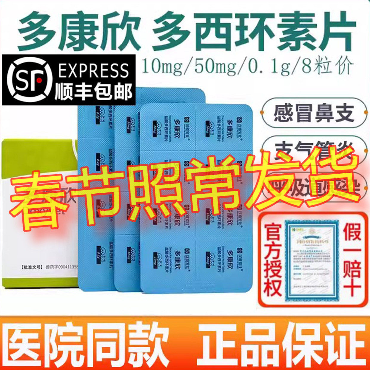 汉维宠仕多康欣宠物盐酸多西环素片猫咪感冒药治疗猫鼻支狗狗咳嗽