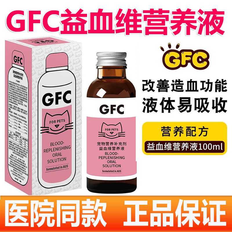 GFC益血维营养液 猫咪血贫血产后术后虚弱补充营养狗狗猫咪100ml