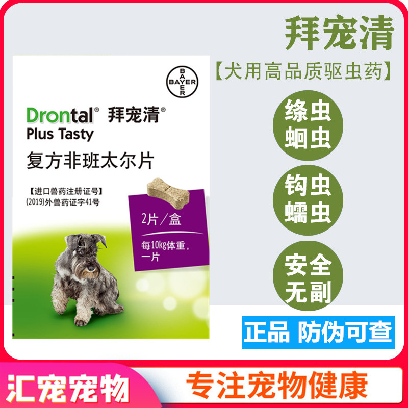 拜宠清狗狗体内驱虫药宠物