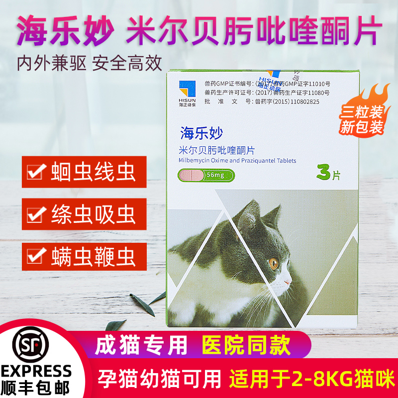 海乐妙外驱蛔虫绦虫3粒整盒猫咪
