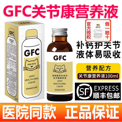 GFC关节康营养液宠物猫狗