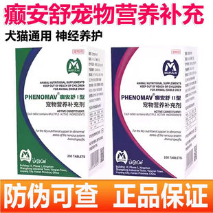 癫安舒宠物营养补充剂猫咪狗狗合安片舒安宠物神经营养补充剂犬用