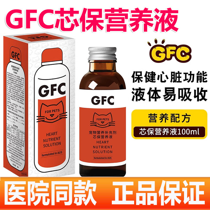 宠物gfc芯保营养液q10猫咪