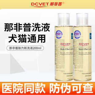 那非普香波猫咪狗狗肤力新洗液抑菌皮肤沐浴露细菌真菌浴液宠物用