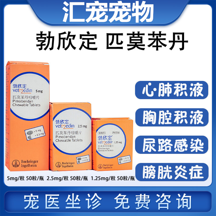 匹莫苯丹宠物狗狗心脏病药猫咪
