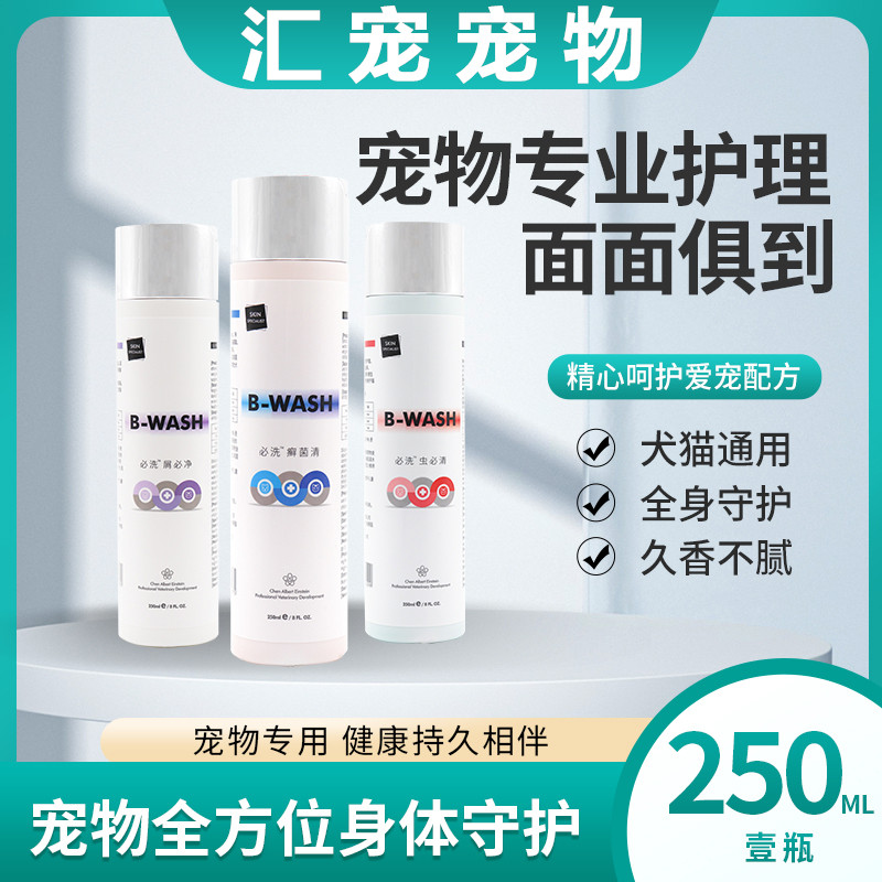 必洗皮肤香波浴液猫咪狗狗